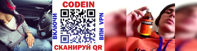 Codein напиток Lean (лин)  Стрежевой 